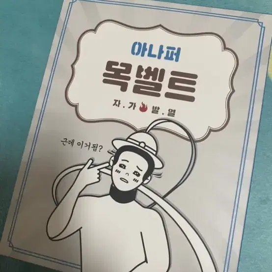 토르마린 벨트 아나파 목벨트 