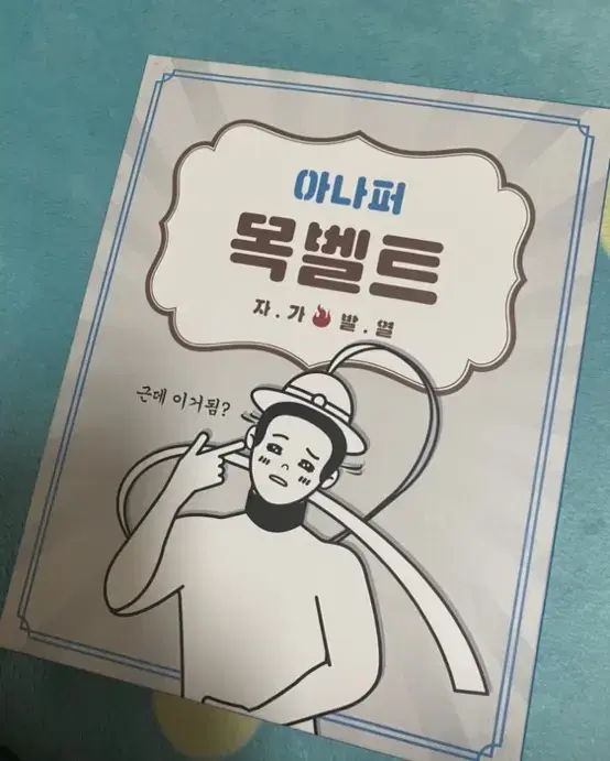 토르마린 벨트 아나파 목벨트 