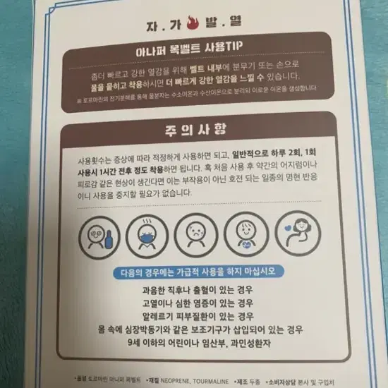 토르마린 벨트 아나파 목벨트 