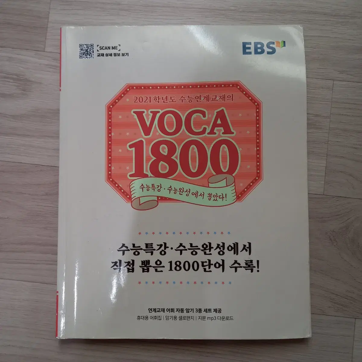 ebs 보카 1800