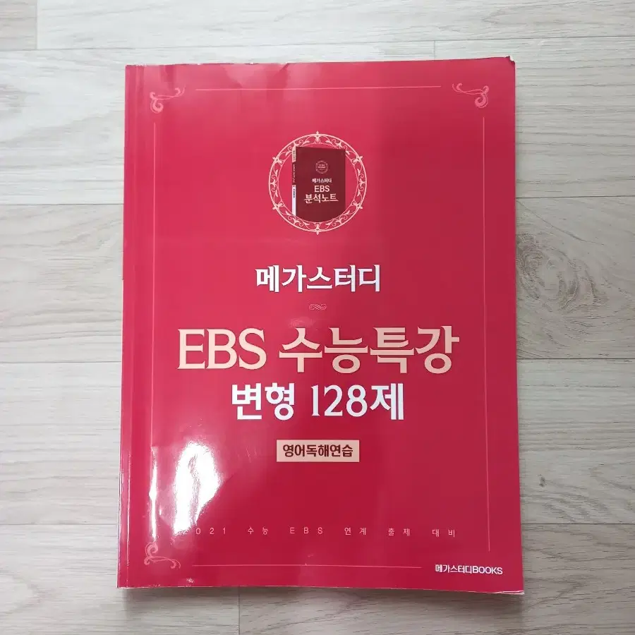 ebs 수능특강 변형 128제