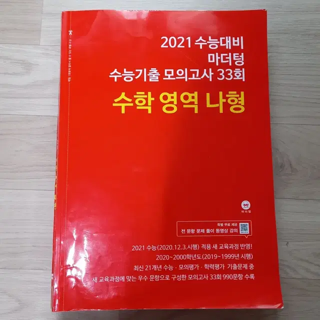 마더텅 수학 나형 모의고사