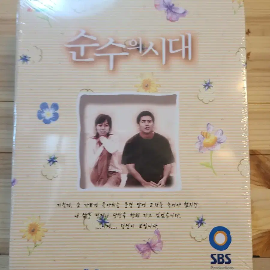 미개봉DVD 순수의시대 박스세트,고수,김민희,한다감,박장철,구준엽