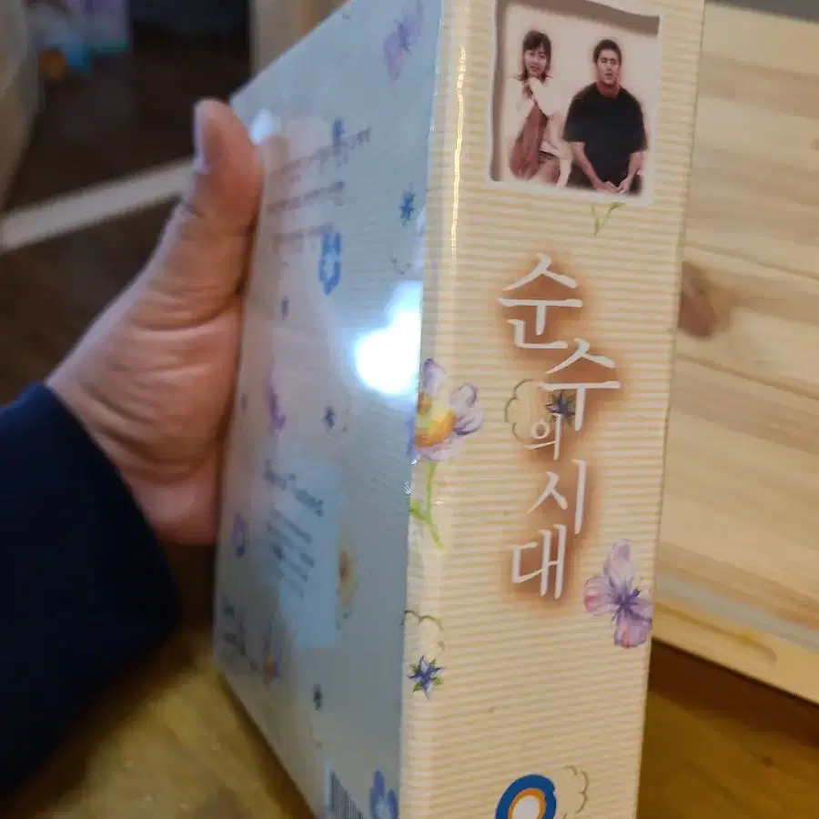 미개봉DVD 순수의시대 박스세트,고수,김민희,한다감,박장철,구준엽