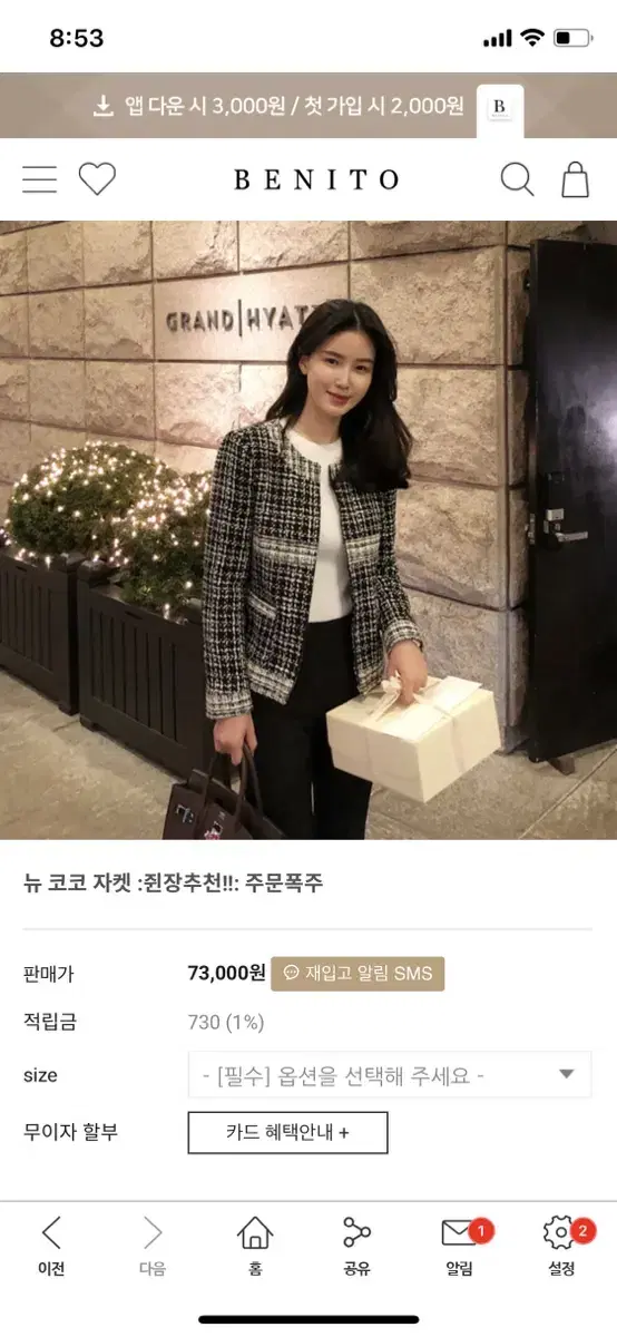 베니토 뉴 코코 자켓