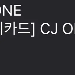 cjone 씨제이원 10만포인트 판매