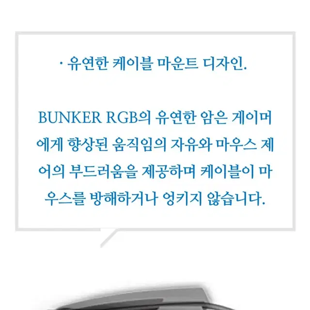 BUNKER RGB 마우스 선정리기