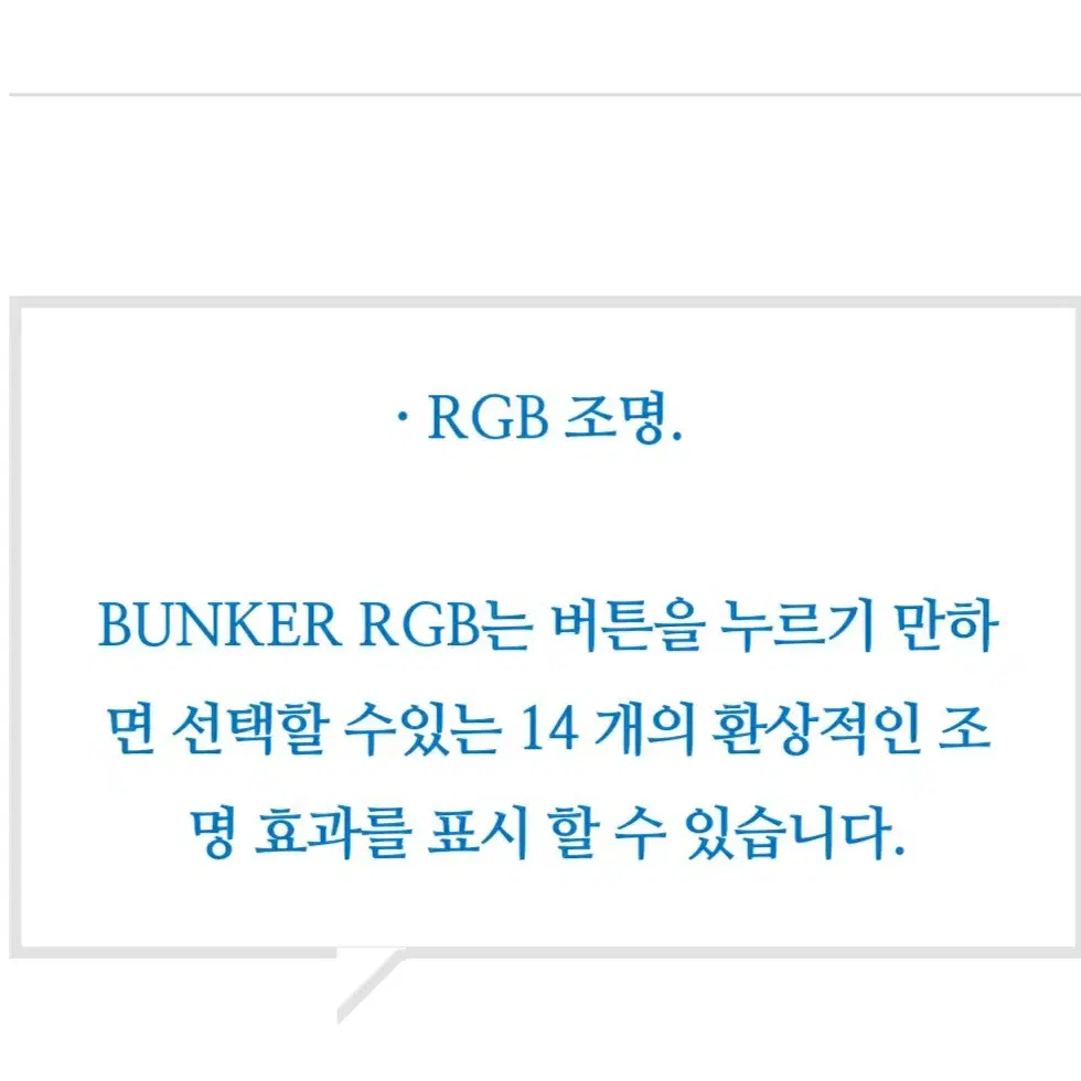 BUNKER RGB 마우스 선정리기