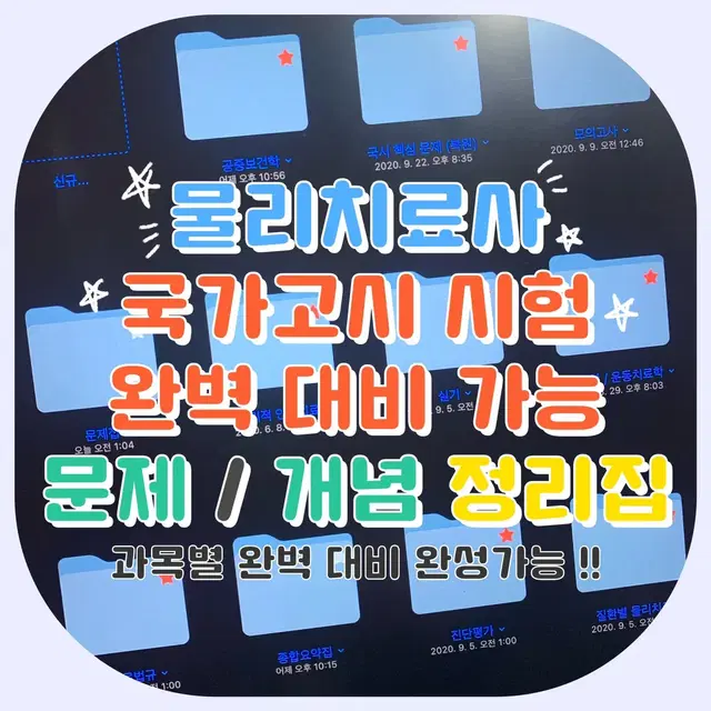 물리치료사 국가고시 정리집 / 공부자료 판매