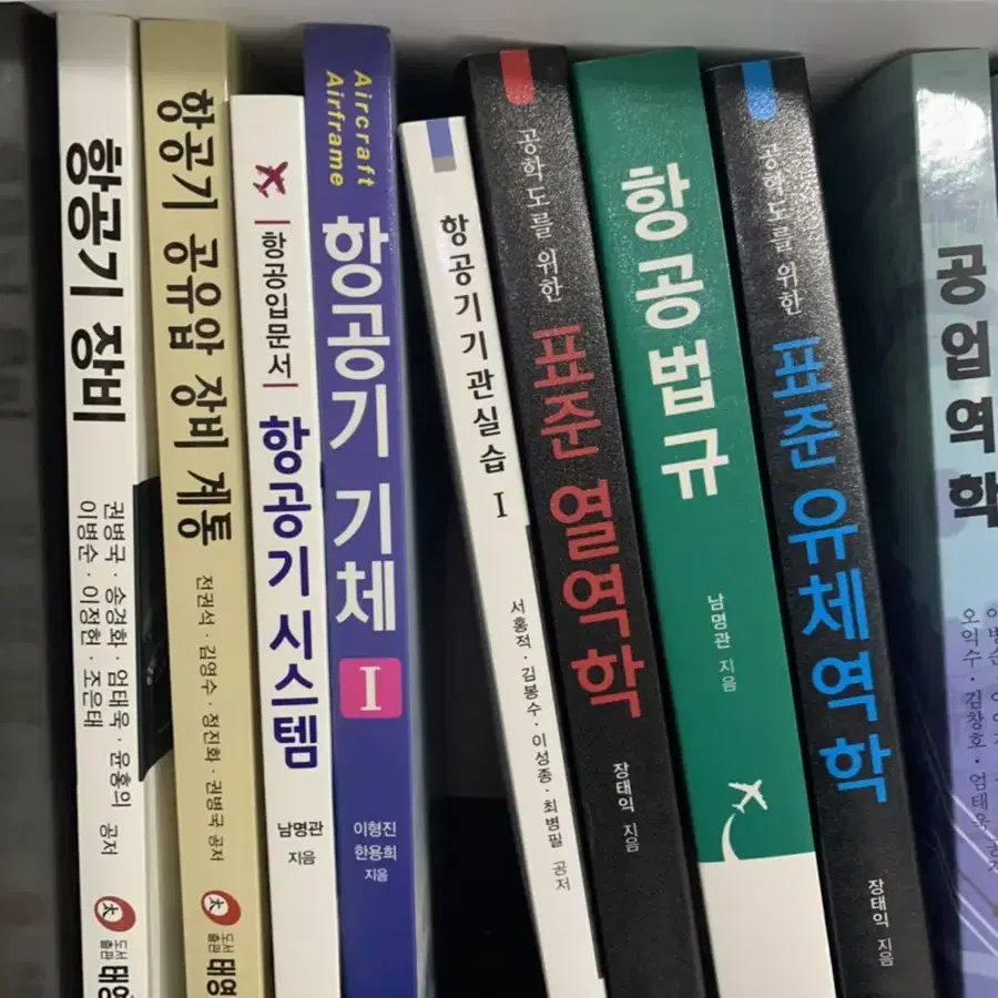 항공 책 서적