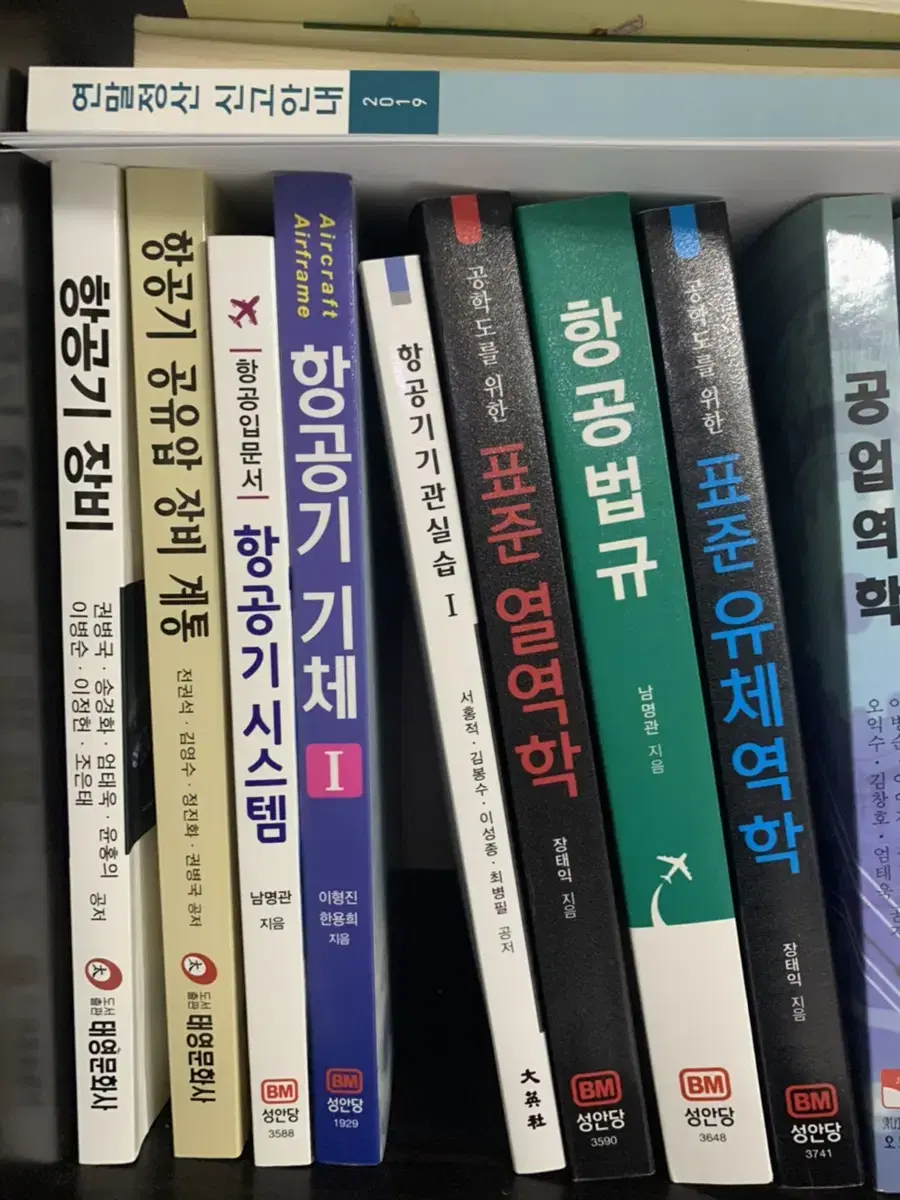 항공 책 서적