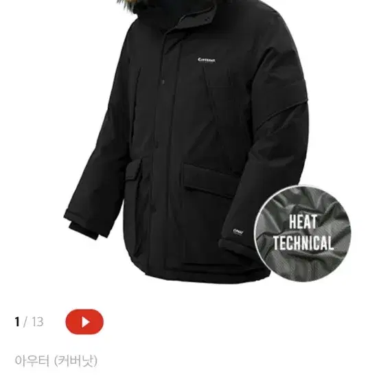 커버낫 덕 다운 울버린 파카