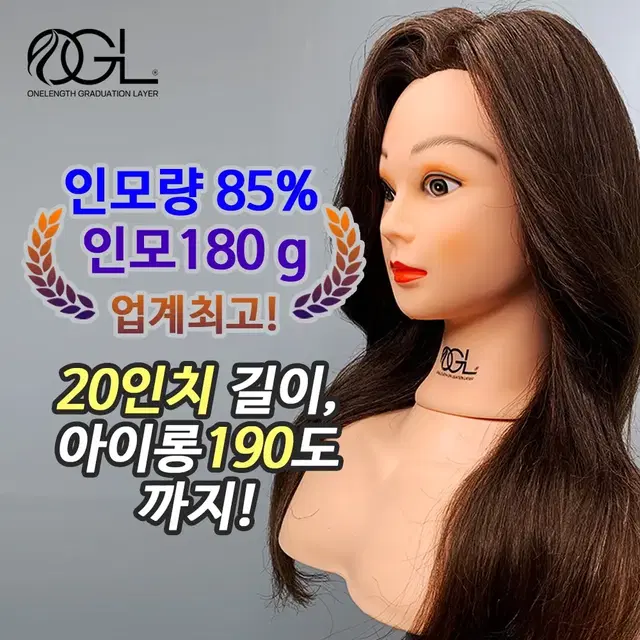 오지엘(OGL)100%85% 미용 연습용 커트 인모 가발 통가발