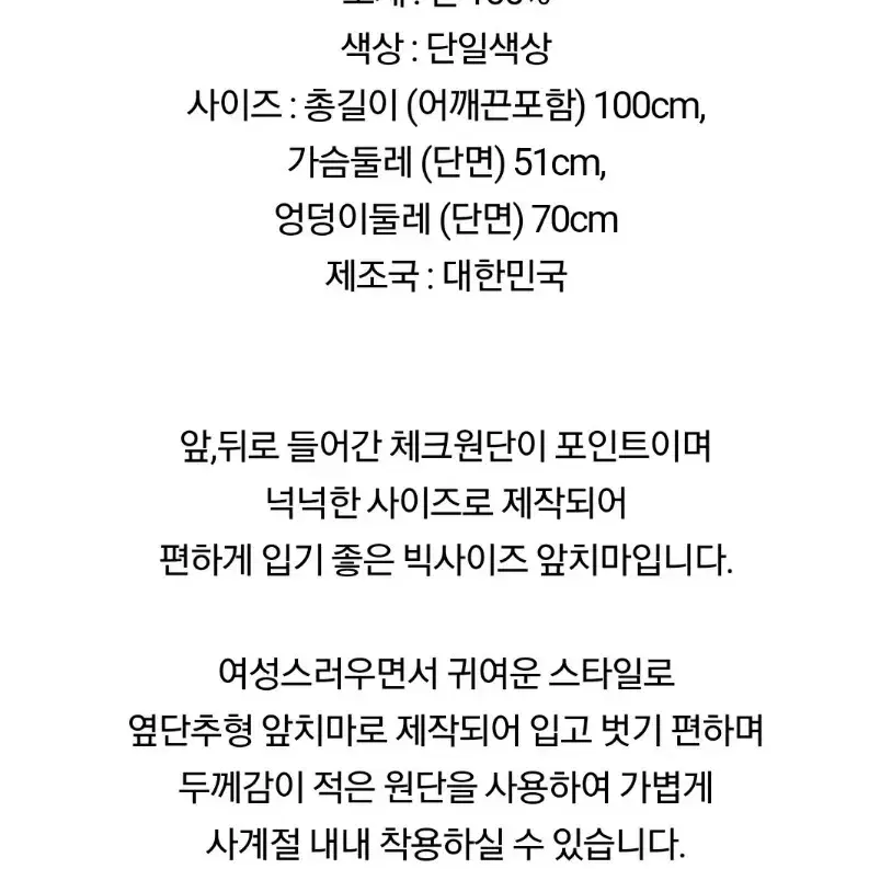 그레이 체크 빅사이즈 앞치마