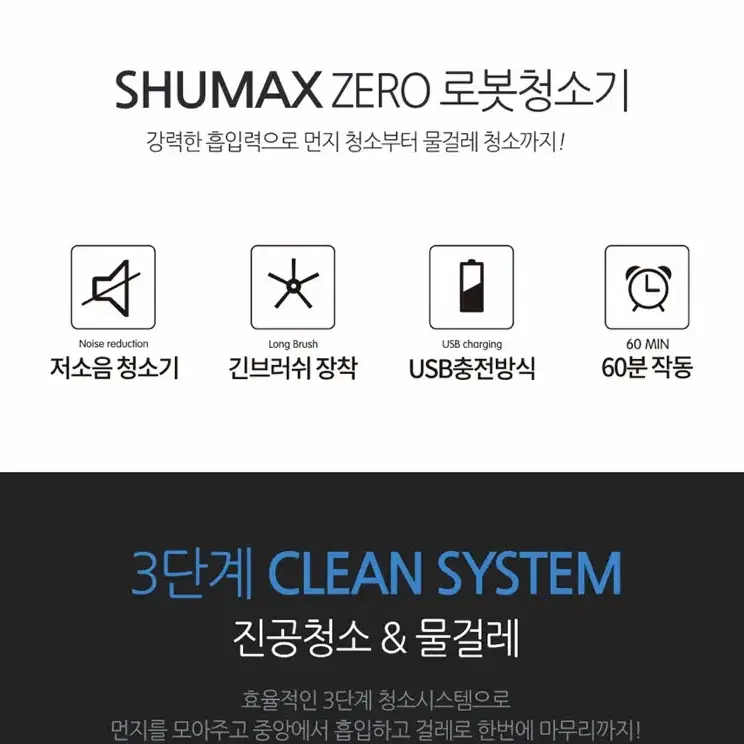 [슈맥스] ZERO 물걸레 로봇청소기