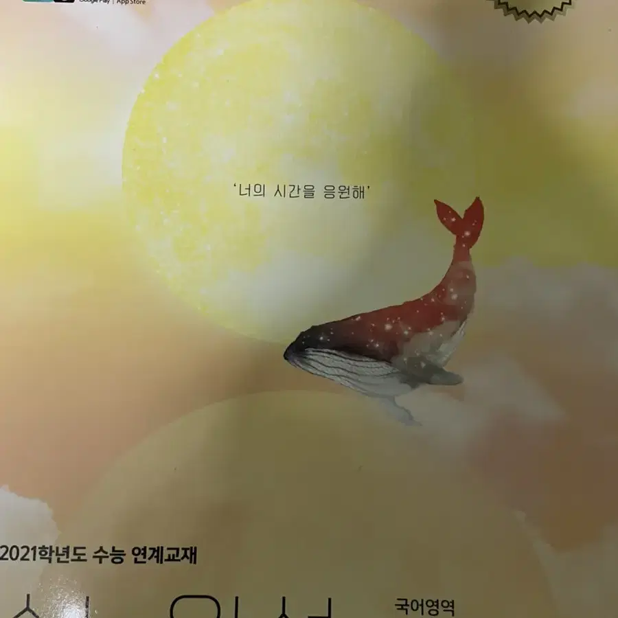 초특가 수완,수특1500원,오지훈,모의고사