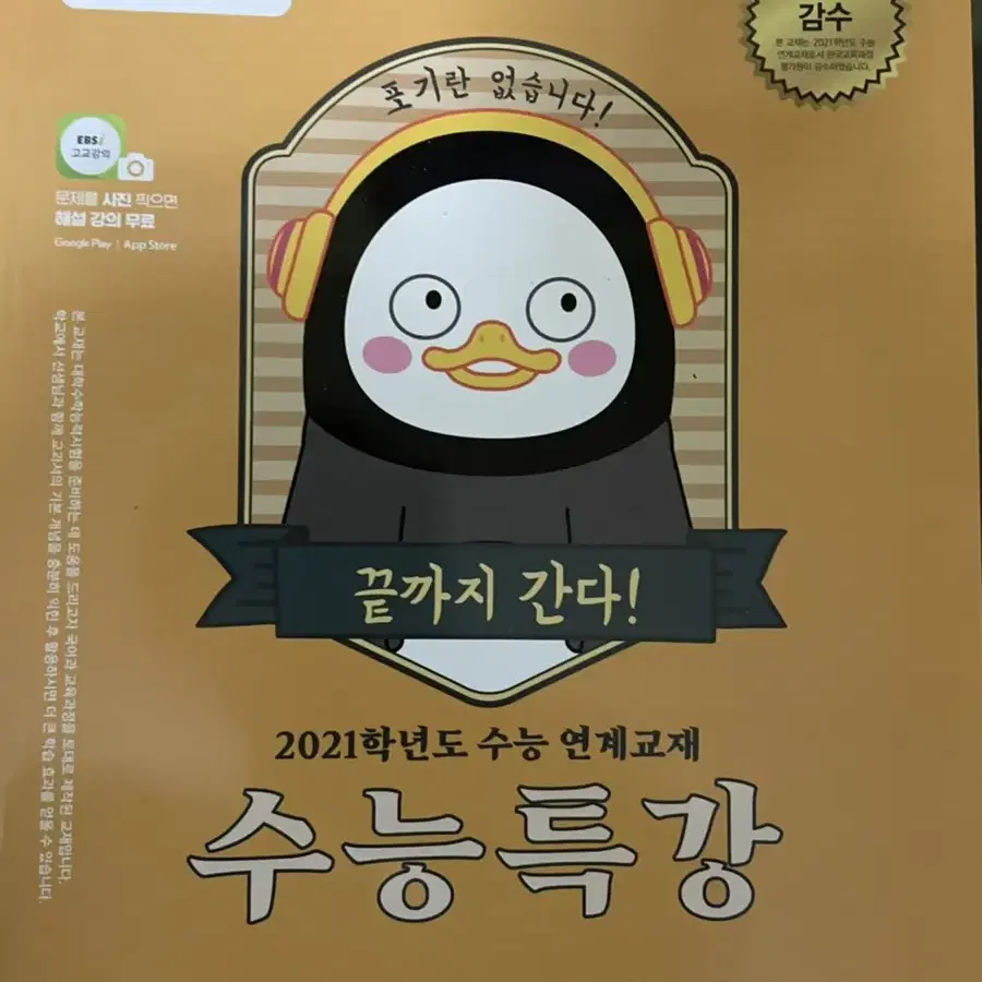 초특가 수완,수특1500원,오지훈,모의고사