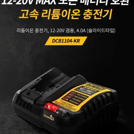 디월트/디월트충전기/새상품/정품/DCB1104/20v/18v/12v/충전