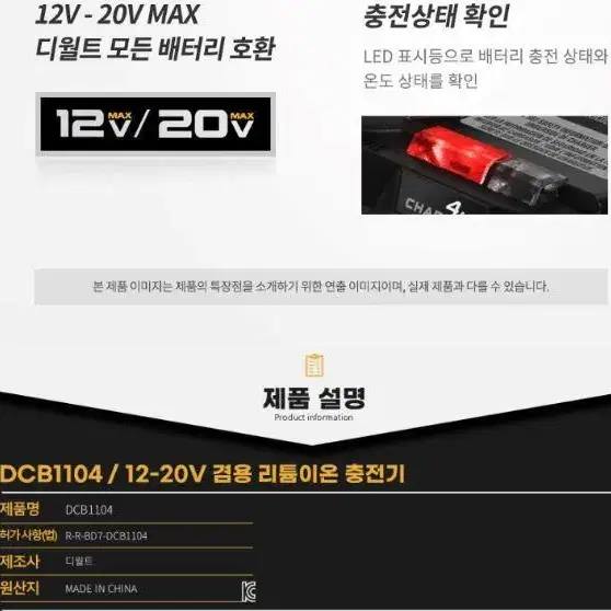 디월트/디월트충전기/새상품/정품/DCB1104/20v/18v/12v/충전