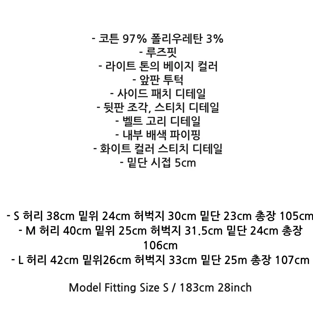 stu 에스티유 투 턱 베이지 스티치 팬츠 L