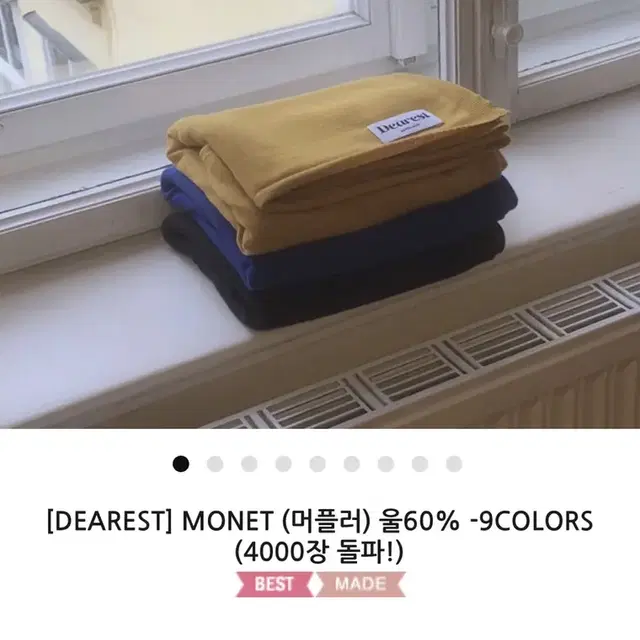 메이비베이비 디어리스트 Monet 모네 머플러