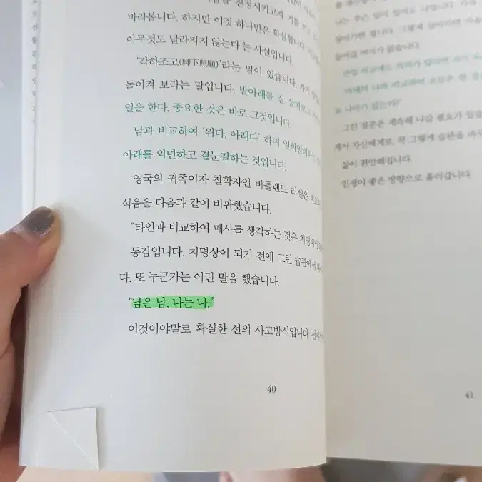 생각하기전에 시작하는습관