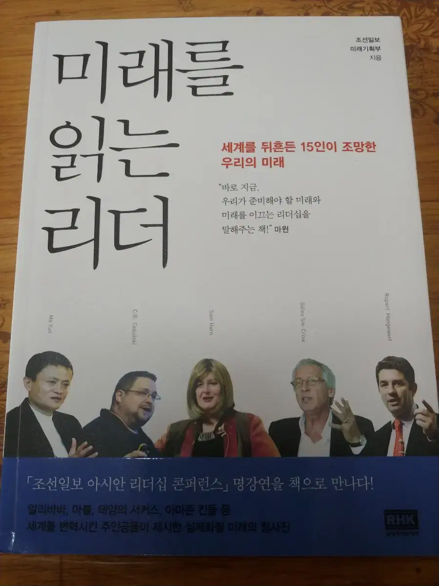 (캡틴짐승) 미래를 읽는 리더 책 팝니다