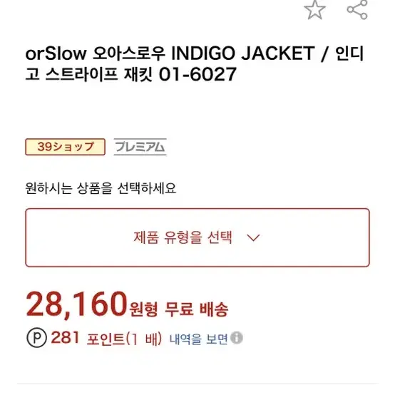 orslow indigo 자켓