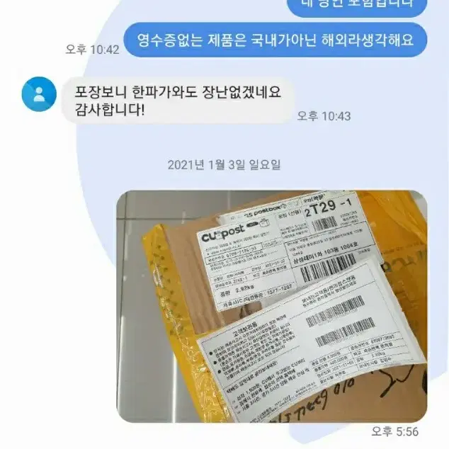 < 안전거래 신용거래 > 2021년 1월 4일 인증샷 첨부