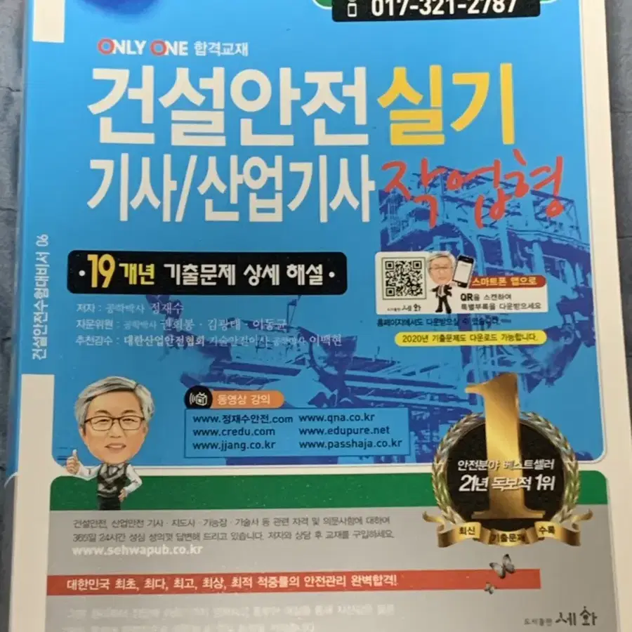 건설안전 자격증 책