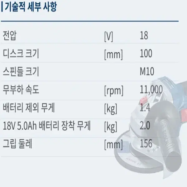 보쉬/18v충전그라인더/GWS18V-7/브러쉬리스모터/정품/새제품/본체만