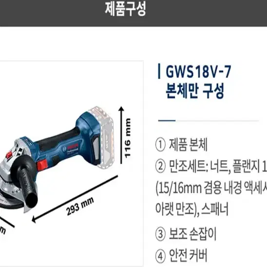 보쉬/18v충전그라인더/GWS18V-7/브러쉬리스모터/정품/새제품/본체만