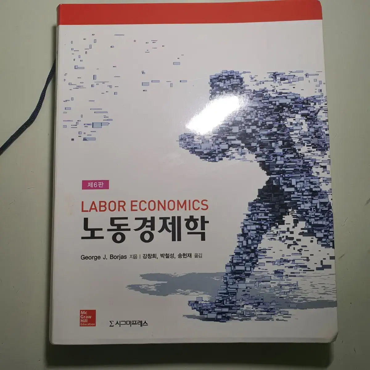 노동경제학 6판 새책