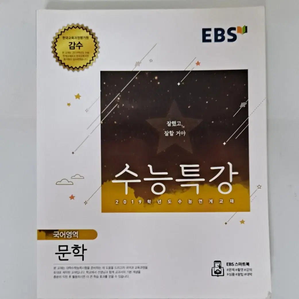 ebs 수능특강 문학 2019