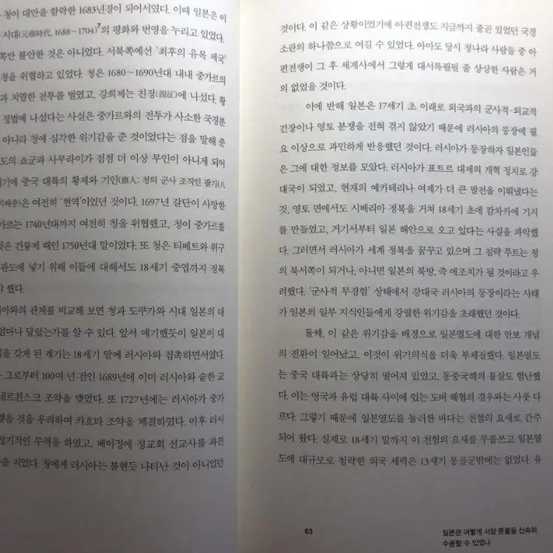 메이지 유신은 어떻게 가능했는가 박훈 민음사  p243정가:22천 일본