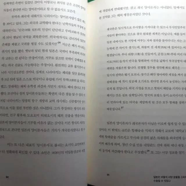 메이지 유신은 어떻게 가능했는가 박훈 민음사  p243정가:22천 일본