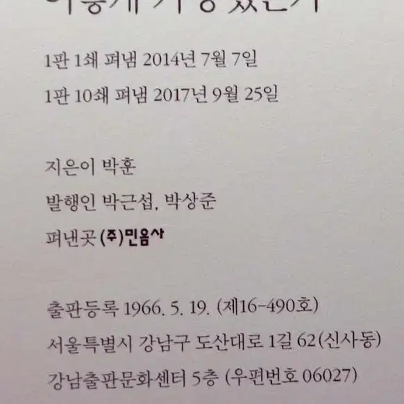 메이지 유신은 어떻게 가능했는가 박훈 민음사  p243정가:22천 일본