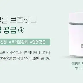 셀라인프로_에프터케어크림/100g/반영구화장시술이후사용크림.로션