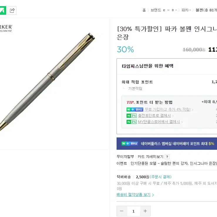 미사용 파카 볼펜Parker pen 인시그니아 투톤 은장금장