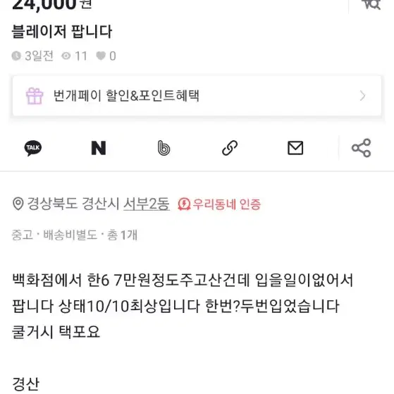 남자 블레이저 팝니다.