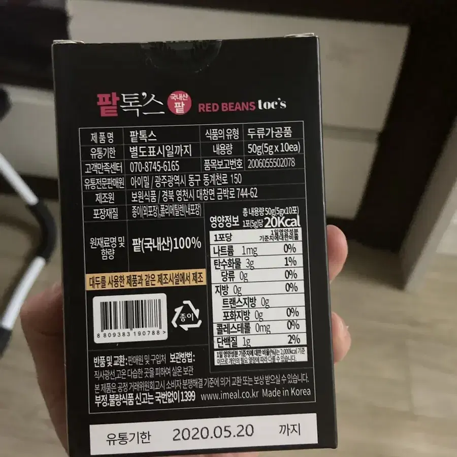 팥톡스