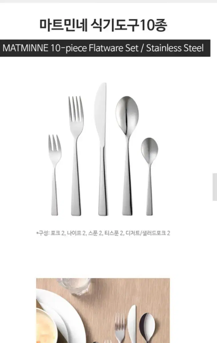 2-person cutlery set, IKEA Genuine 10-piece set (new product)