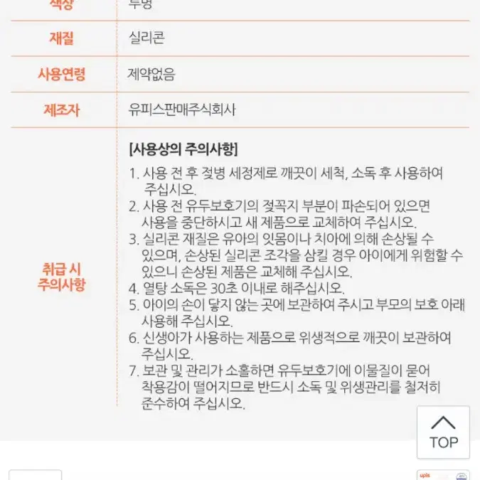 유피스 유두보호기 m사이즈 새제품