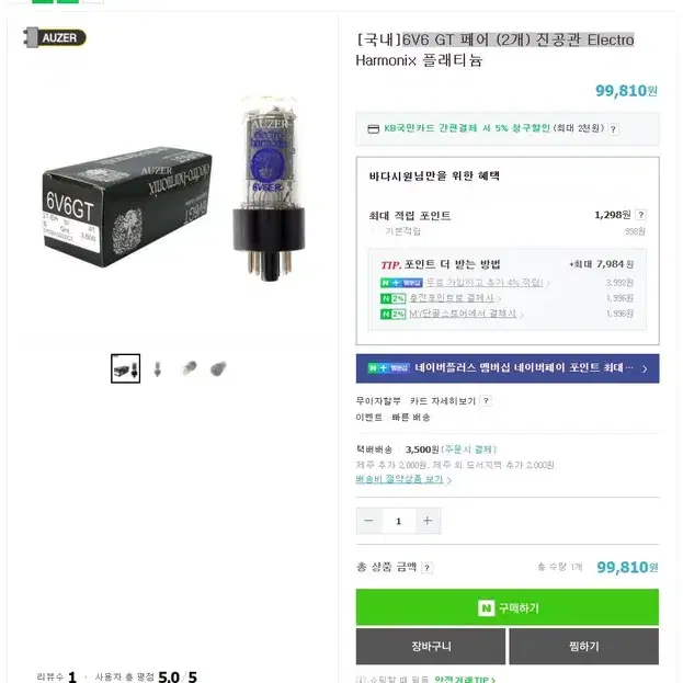 진공관 두셋트