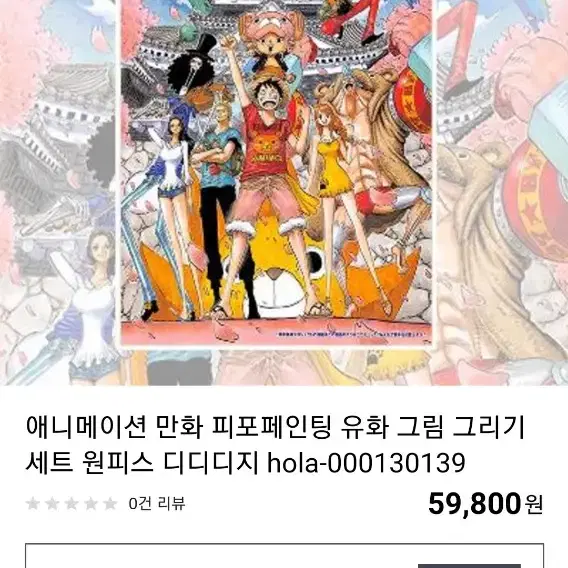 교신!원피스 유화그리기!고렴이새상품!글잘읽고 신청해주세요!