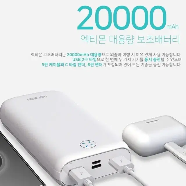 대용량 보조배터리/20000mA/5핀케이블(8핀+C타입젠더 포함)