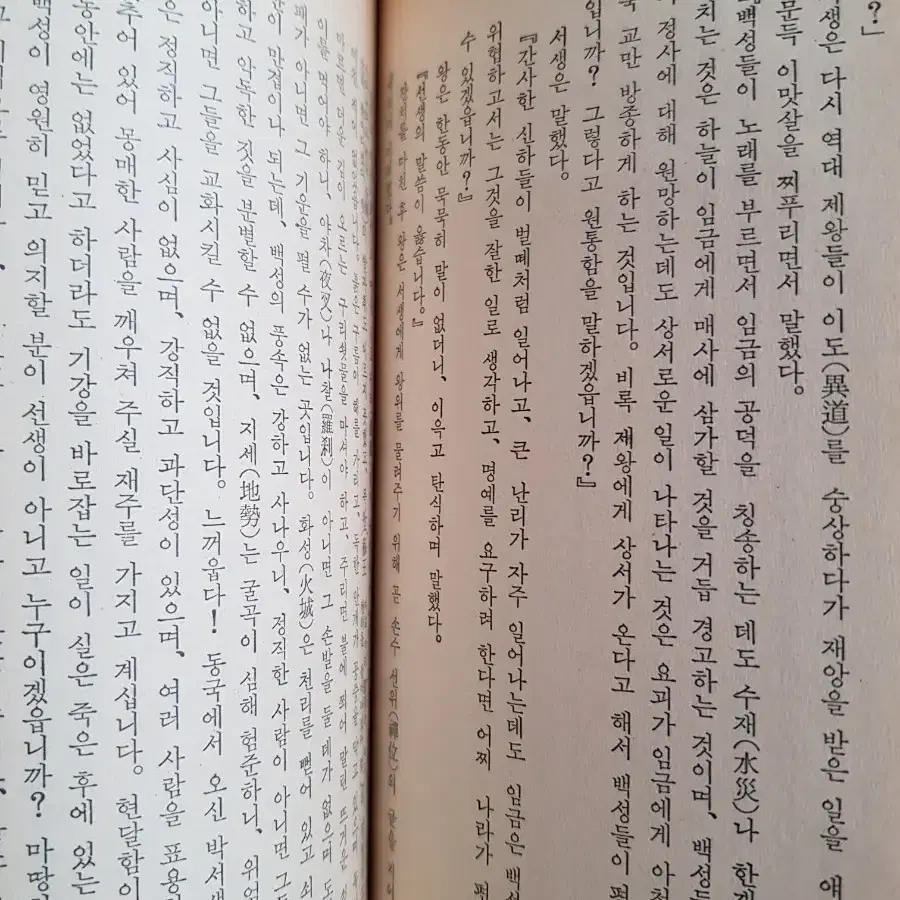 도서 <금오신화>김시습 작 이재호 역