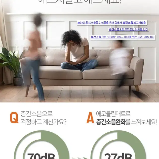 에코클린 메종드 플러스 놀이방매트