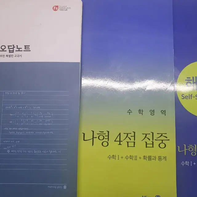 (택배포함) N기출 나형 4점 집중 (수1,수2,확통 종합)