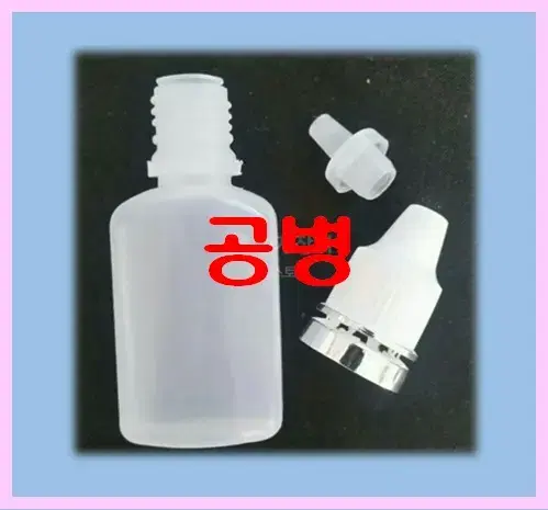 10개 공병 10ml.15ml 속눈썹글루공병 색소공병 전처리.리무버공병